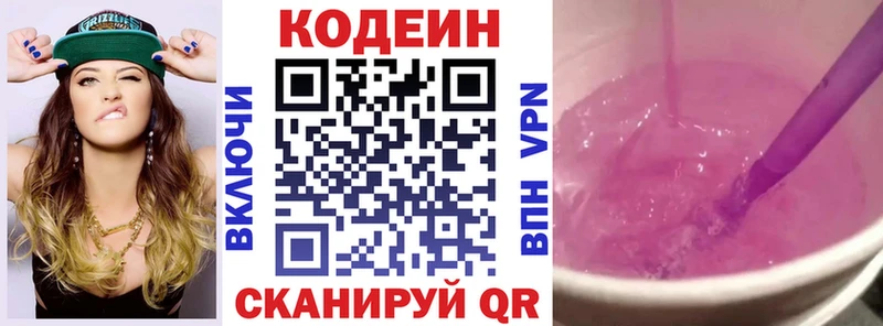 Codein Purple Drank  Емва 